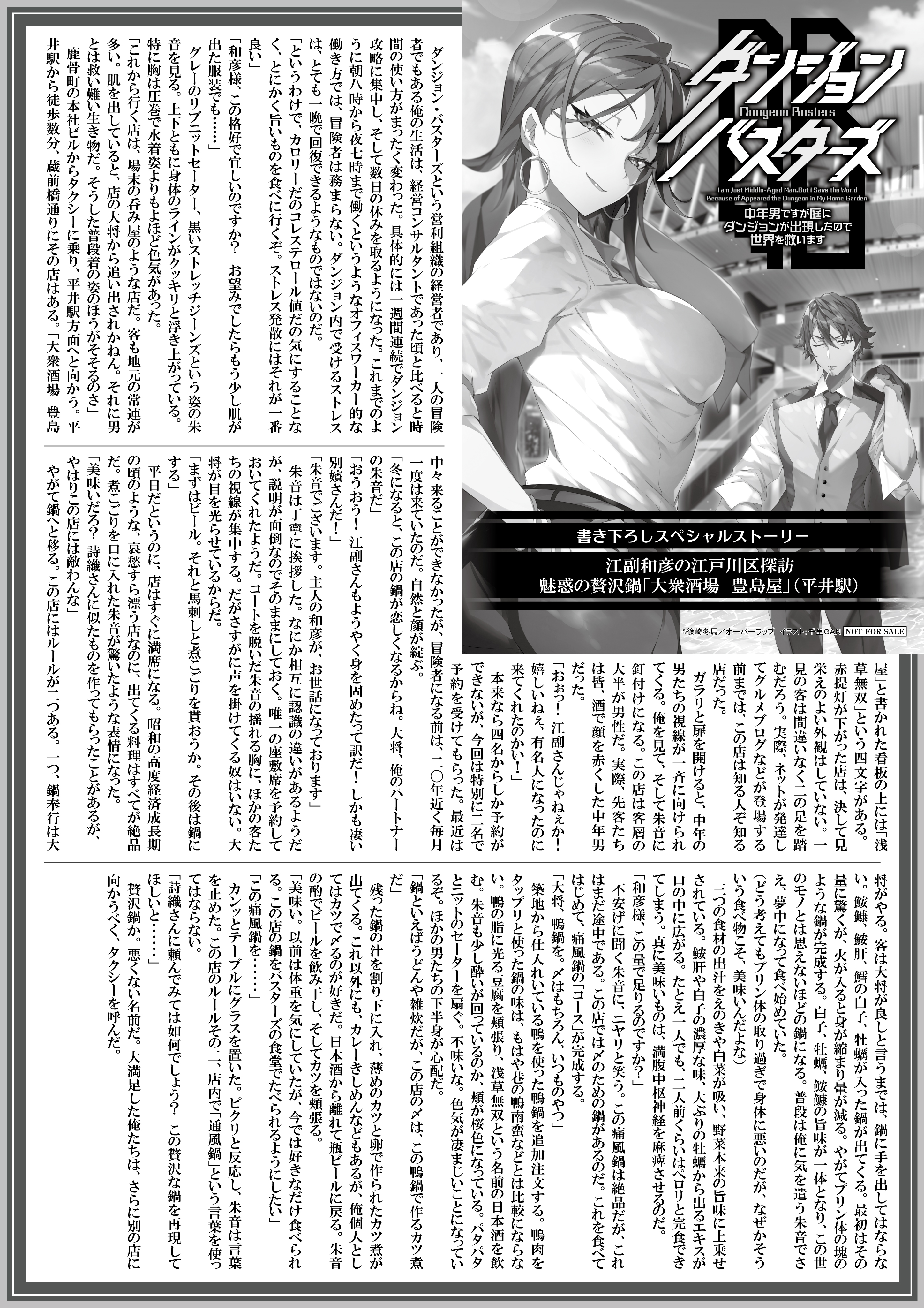 【ノベルス】『ダンジョン・バスターズ-4　～中年男ですが庭にダンジョンが出現したので世界を救います～』A4SSペーパー